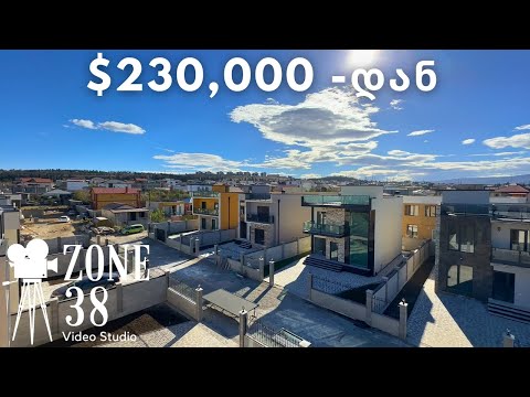 სახლები $230,000 -დან ივერთუბანში